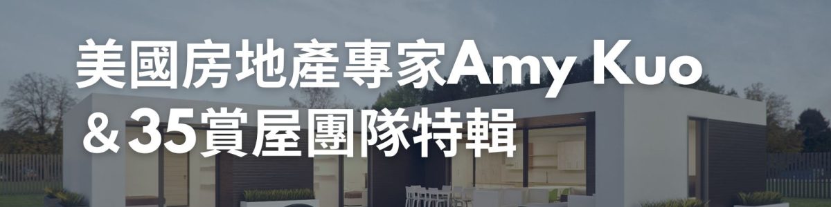 TEAM AMY KUO & 35 HOUSE TEAM SPECIAL FEATURE